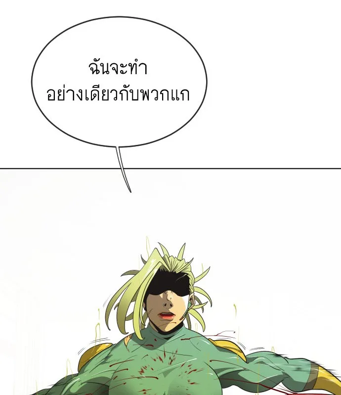 Superhuman Era ยุคแห่งยอดมนุษย์ ตอนที่ 15 หน้า 2