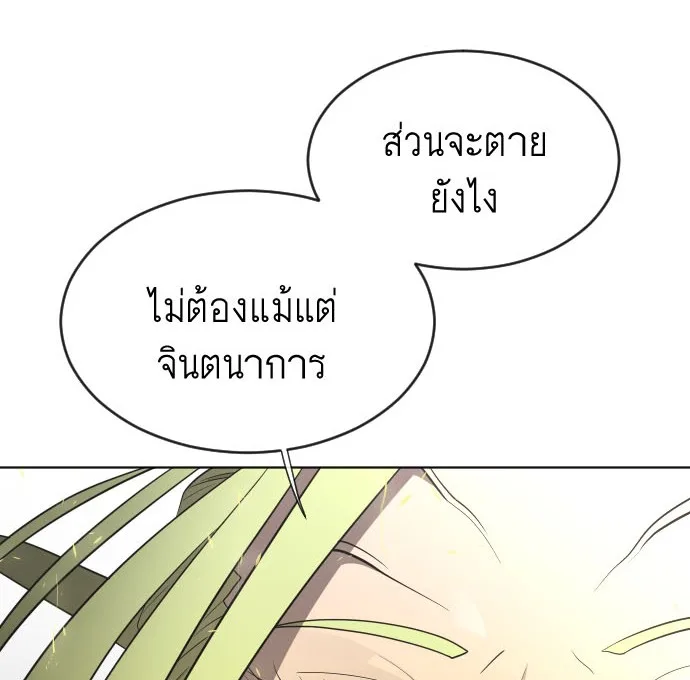 Superhuman Era ยุคแห่งยอดมนุษย์ ตอนที่ 15 หน้า 4