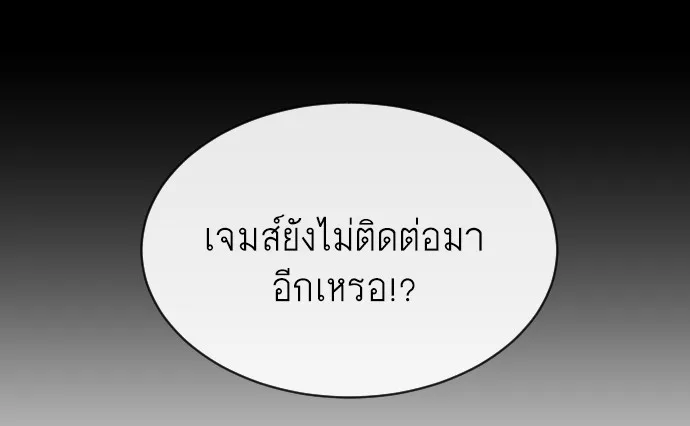 Superhuman Era ยุคแห่งยอดมนุษย์ ตอนที่ 15 หน้า 44