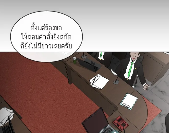 Superhuman Era ยุคแห่งยอดมนุษย์ ตอนที่ 15 หน้า 45