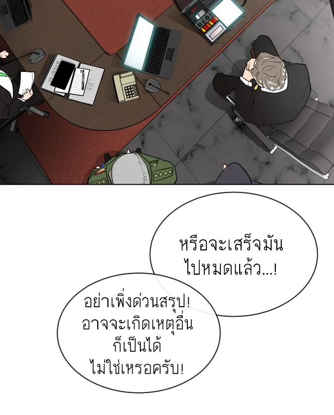 Superhuman Era ยุคแห่งยอดมนุษย์ ตอนที่ 15 หน้า 46