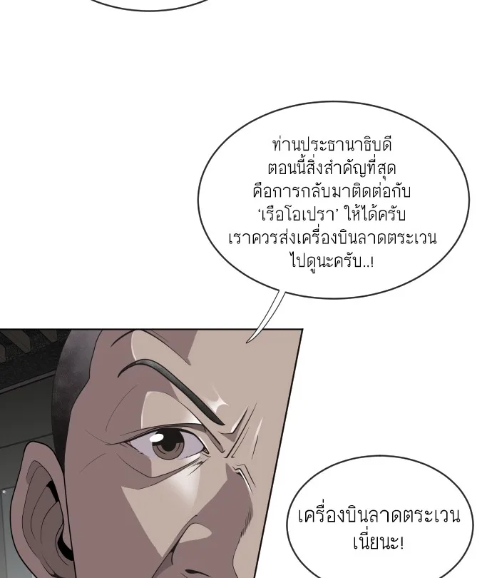 Superhuman Era ยุคแห่งยอดมนุษย์ ตอนที่ 15 หน้า 48
