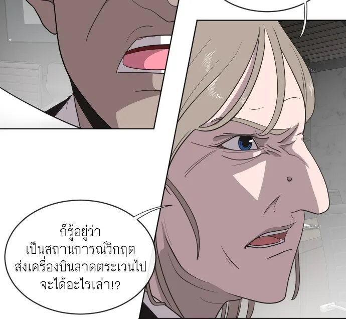 Superhuman Era ยุคแห่งยอดมนุษย์ ตอนที่ 15 หน้า 49
