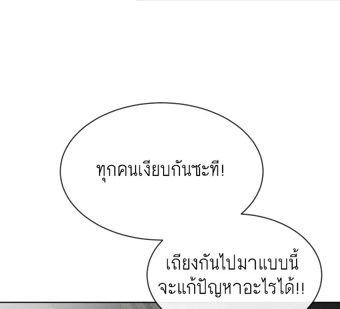 Superhuman Era ยุคแห่งยอดมนุษย์ ตอนที่ 15 หน้า 50