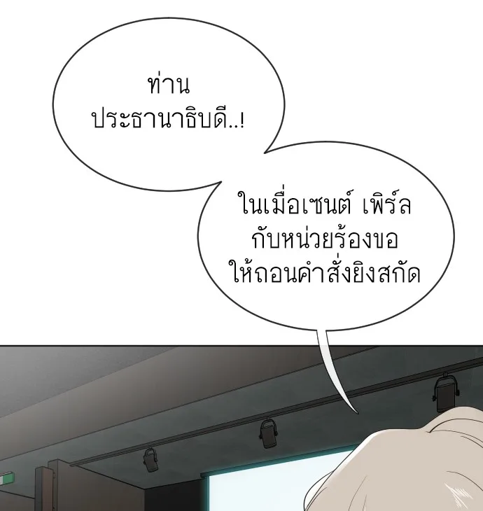 Superhuman Era ยุคแห่งยอดมนุษย์ ตอนที่ 15 หน้า 52