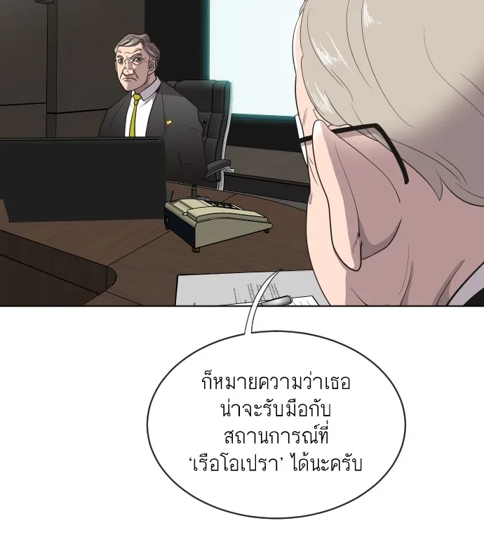 Superhuman Era ยุคแห่งยอดมนุษย์ ตอนที่ 15 หน้า 53
