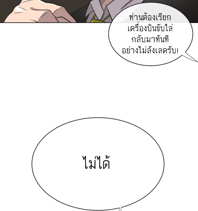 Superhuman Era ยุคแห่งยอดมนุษย์ ตอนที่ 15 หน้า 55