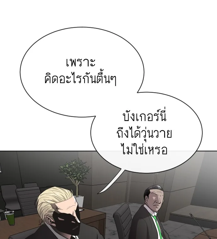 Superhuman Era ยุคแห่งยอดมนุษย์ ตอนที่ 15 หน้า 58