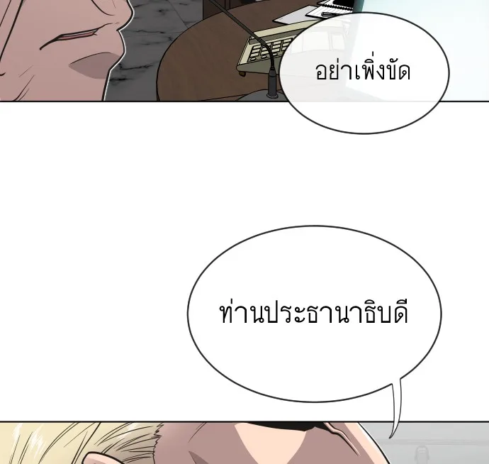 Superhuman Era ยุคแห่งยอดมนุษย์ ตอนที่ 15 หน้า 61