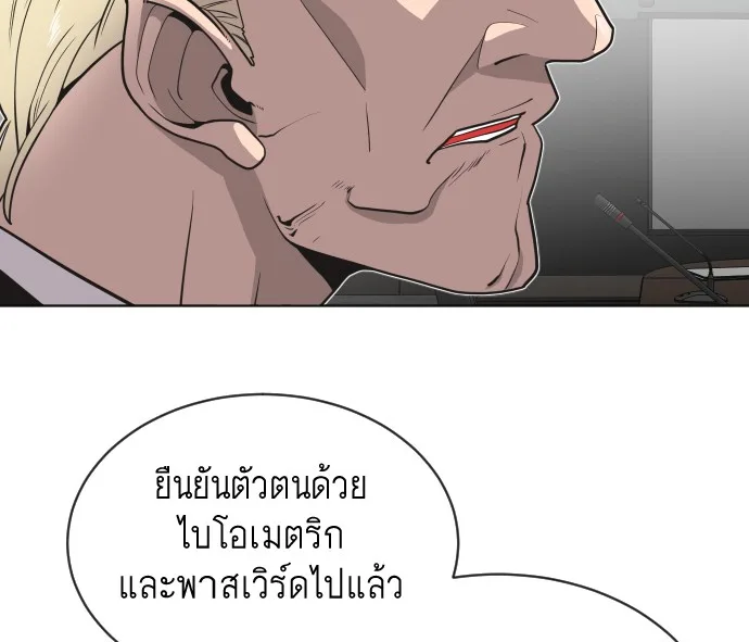 Superhuman Era ยุคแห่งยอดมนุษย์ ตอนที่ 15 หน้า 62