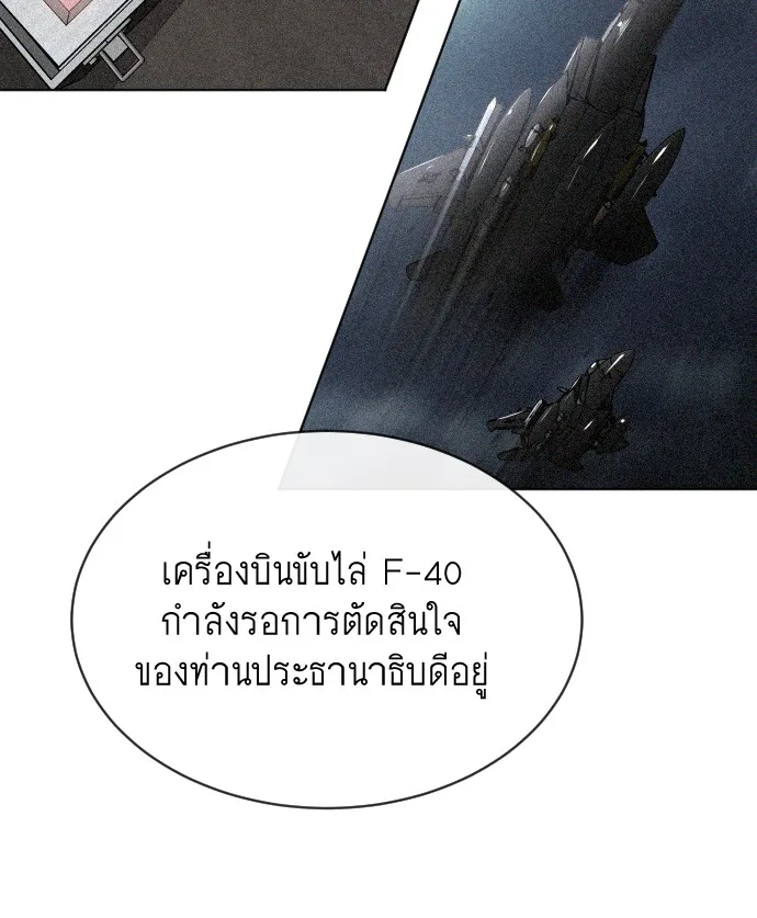 Superhuman Era ยุคแห่งยอดมนุษย์ ตอนที่ 15 หน้า 64