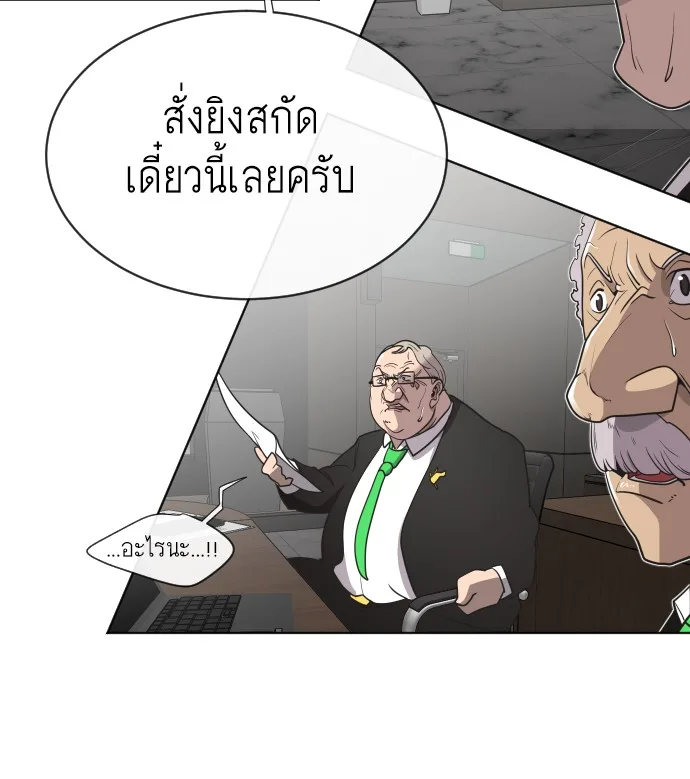 Superhuman Era ยุคแห่งยอดมนุษย์ ตอนที่ 15 หน้า 67