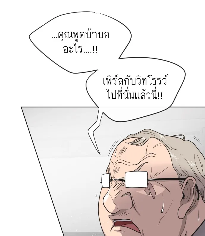 Superhuman Era ยุคแห่งยอดมนุษย์ ตอนที่ 15 หน้า 68