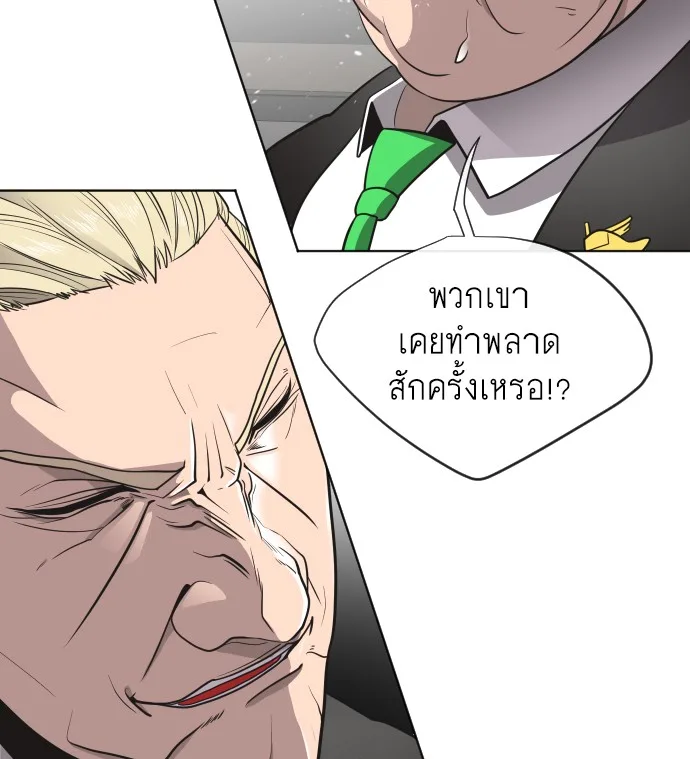 Superhuman Era ยุคแห่งยอดมนุษย์ ตอนที่ 15 หน้า 69