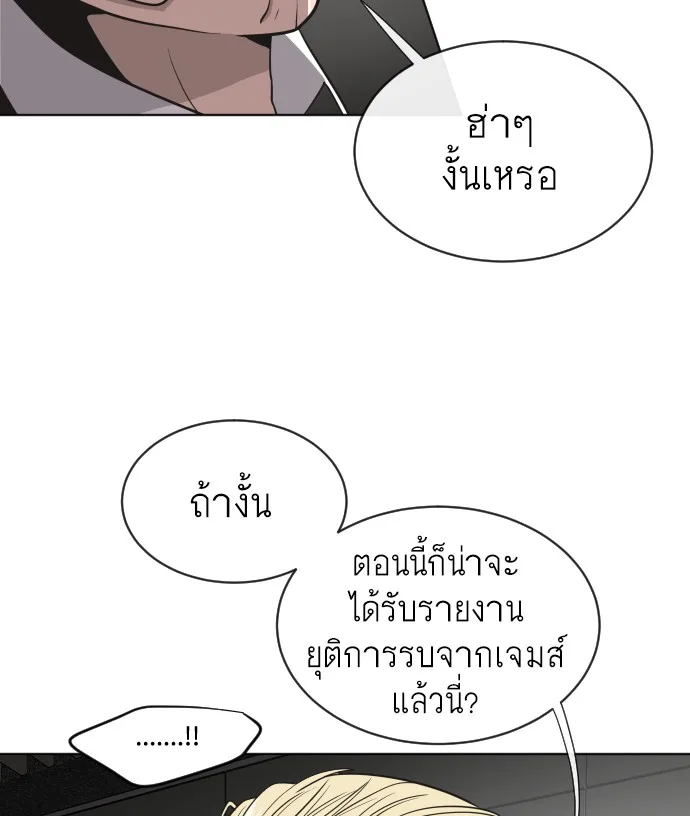Superhuman Era ยุคแห่งยอดมนุษย์ ตอนที่ 15 หน้า 70