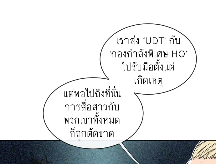 Superhuman Era ยุคแห่งยอดมนุษย์ ตอนที่ 15 หน้า 72