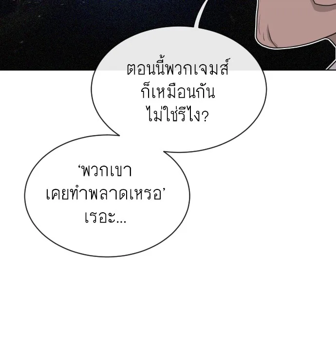 Superhuman Era ยุคแห่งยอดมนุษย์ ตอนที่ 15 หน้า 74