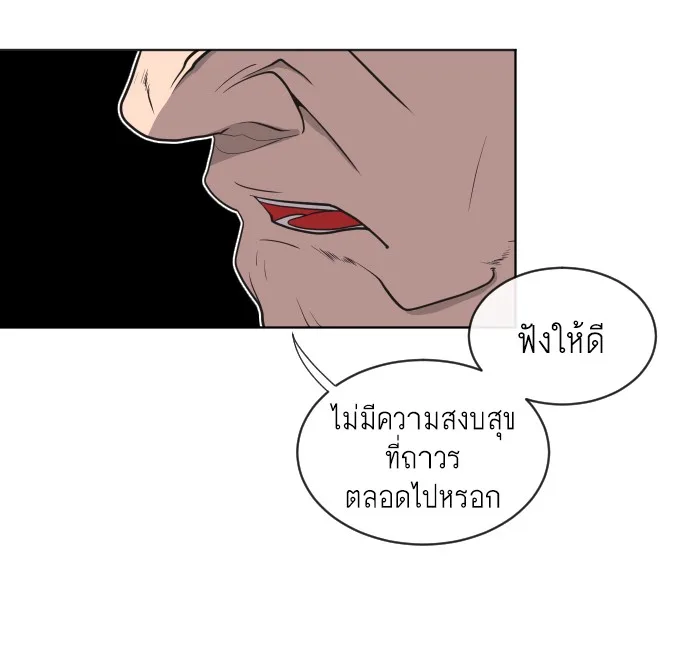 Superhuman Era ยุคแห่งยอดมนุษย์ ตอนที่ 15 หน้า 75