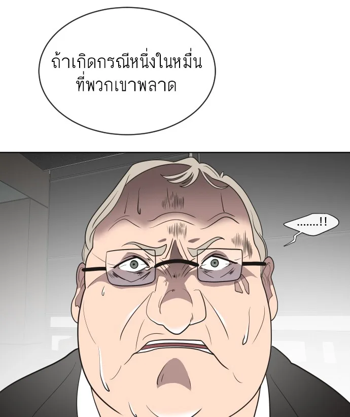 Superhuman Era ยุคแห่งยอดมนุษย์ ตอนที่ 15 หน้า 76