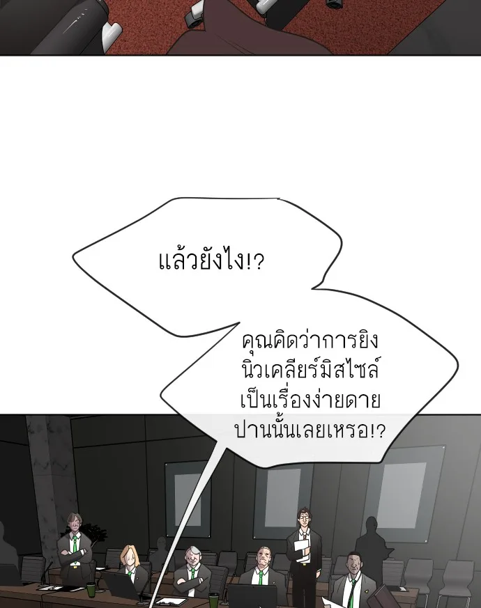 Superhuman Era ยุคแห่งยอดมนุษย์ ตอนที่ 15 หน้า 79