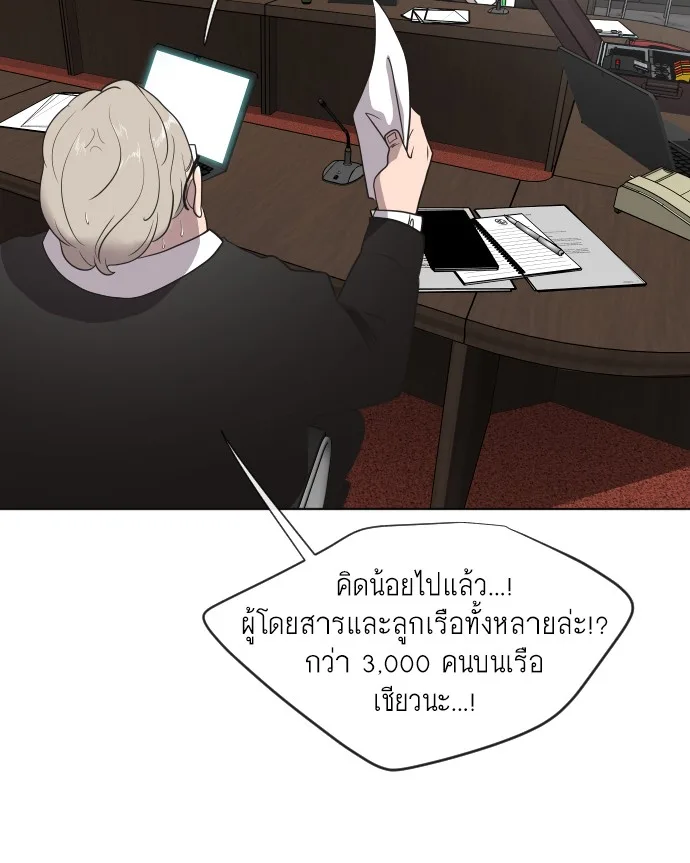 Superhuman Era ยุคแห่งยอดมนุษย์ ตอนที่ 15 หน้า 80