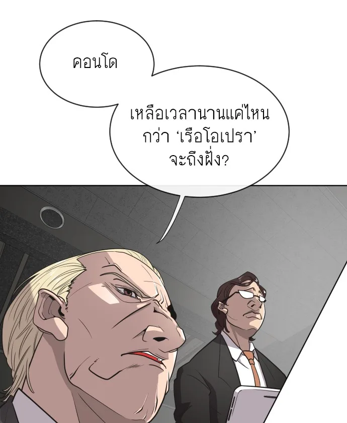 Superhuman Era ยุคแห่งยอดมนุษย์ ตอนที่ 15 หน้า 81