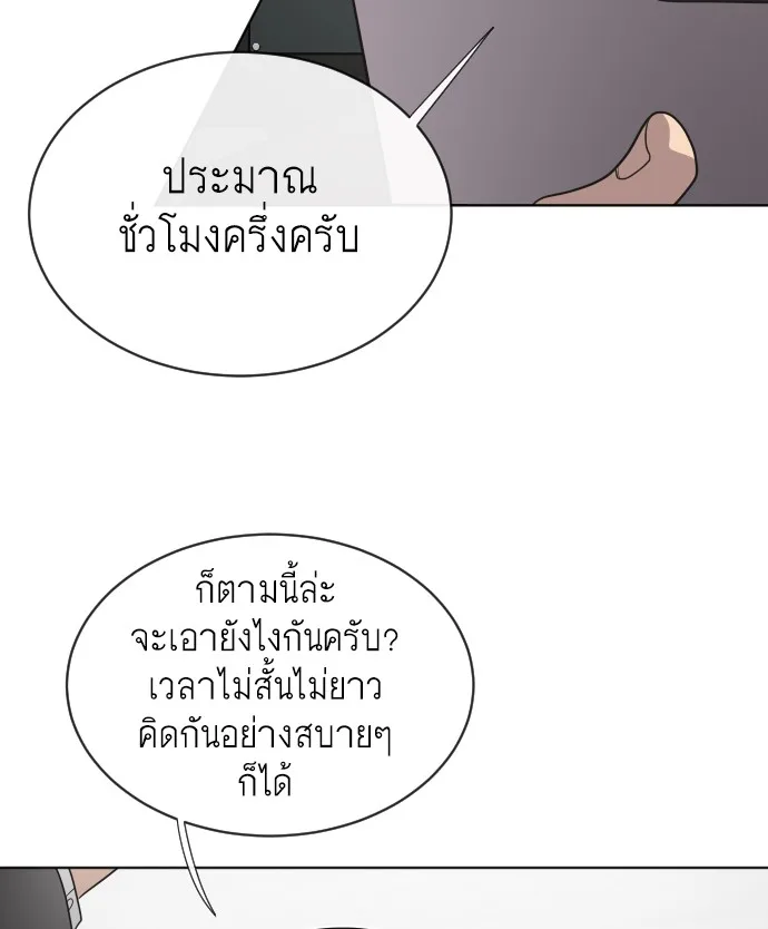 Superhuman Era ยุคแห่งยอดมนุษย์ ตอนที่ 15 หน้า 83