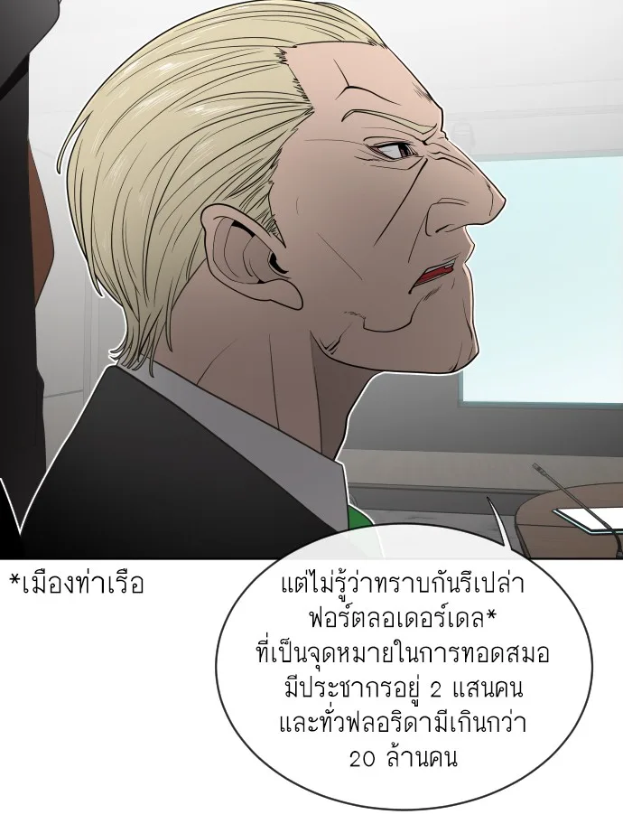 Superhuman Era ยุคแห่งยอดมนุษย์ ตอนที่ 15 หน้า 84