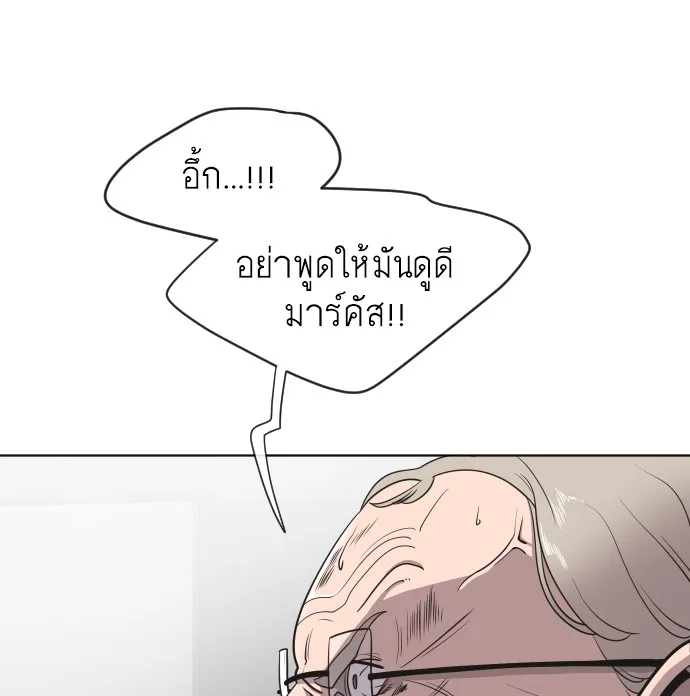 Superhuman Era ยุคแห่งยอดมนุษย์ ตอนที่ 15 หน้า 85