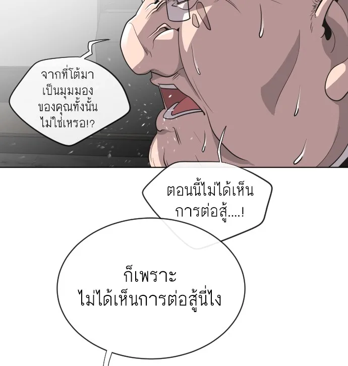 Superhuman Era ยุคแห่งยอดมนุษย์ ตอนที่ 15 หน้า 86