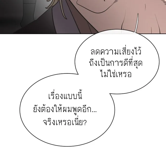 Superhuman Era ยุคแห่งยอดมนุษย์ ตอนที่ 15 หน้า 88