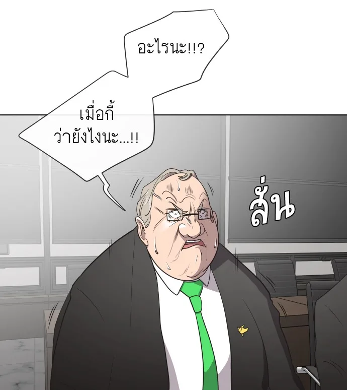 Superhuman Era ยุคแห่งยอดมนุษย์ ตอนที่ 15 หน้า 89