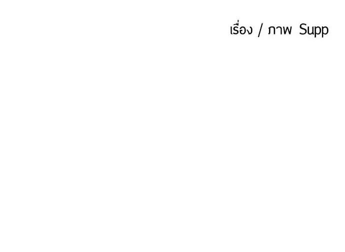 Superhuman Era ยุคแห่งยอดมนุษย์ ตอนที่ 15 หน้า 9