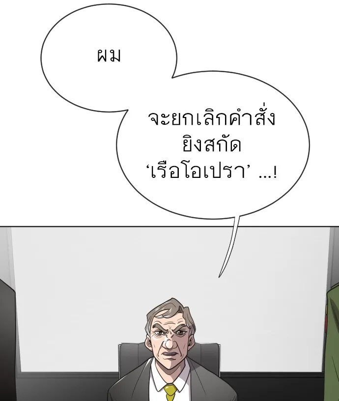 Superhuman Era ยุคแห่งยอดมนุษย์ ตอนที่ 15 หน้า 93