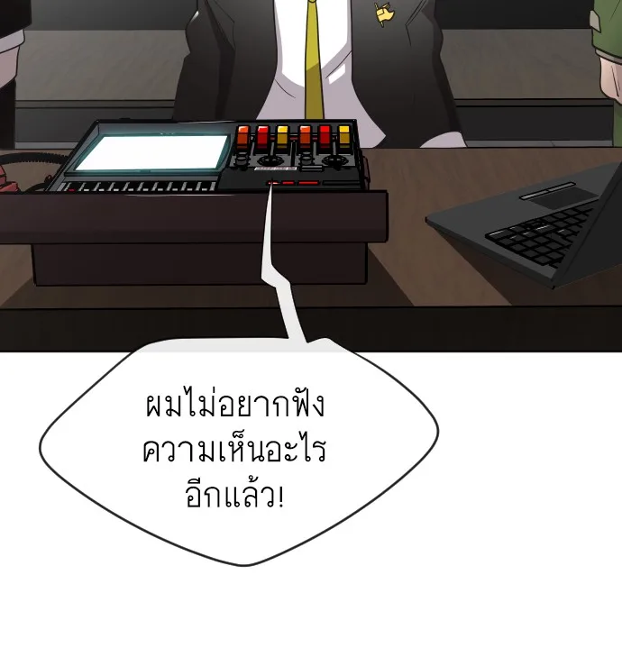 Superhuman Era ยุคแห่งยอดมนุษย์ ตอนที่ 15 หน้า 94