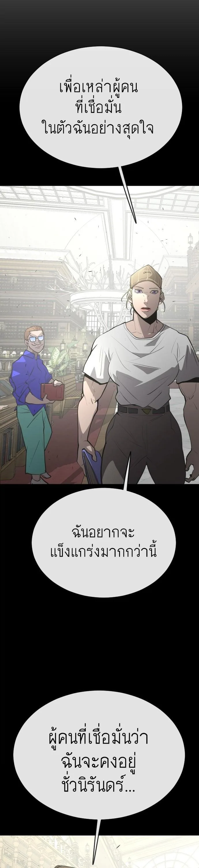 Superhuman Era ยุคแห่งยอดมนุษย์ ตอนที่ 150 หน้า 53