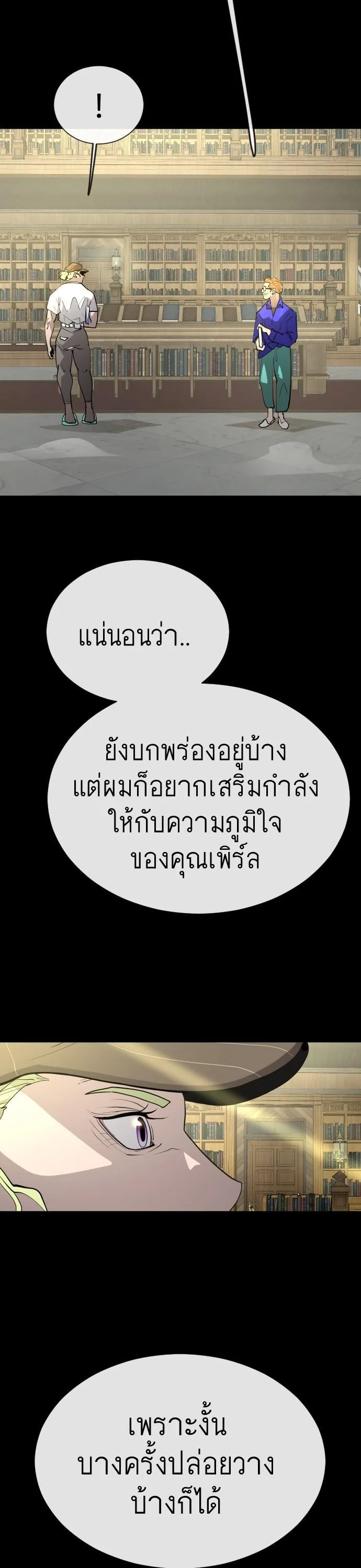 Superhuman Era ยุคแห่งยอดมนุษย์ ตอนที่ 150 หน้า 55