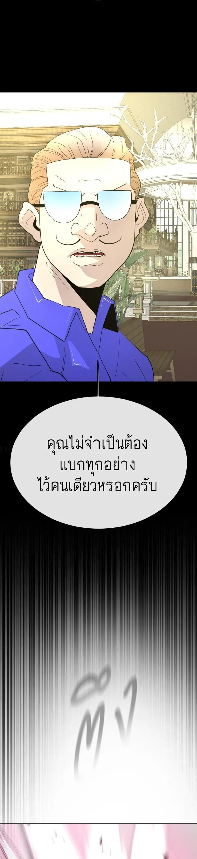 Superhuman Era ยุคแห่งยอดมนุษย์ ตอนที่ 150 หน้า 56
