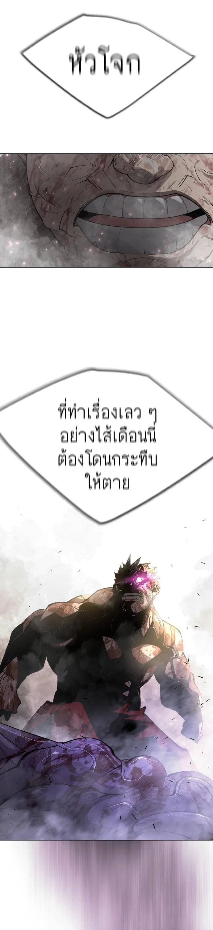 Superhuman Era ยุคแห่งยอดมนุษย์ ตอนที่ 150 หน้า 58
