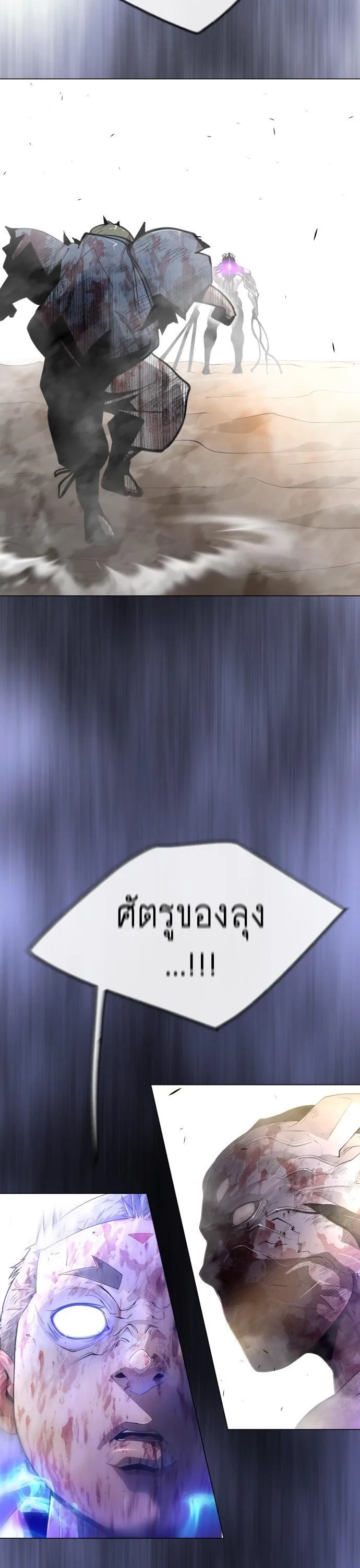 Superhuman Era ยุคแห่งยอดมนุษย์ ตอนที่ 150 หน้า 60