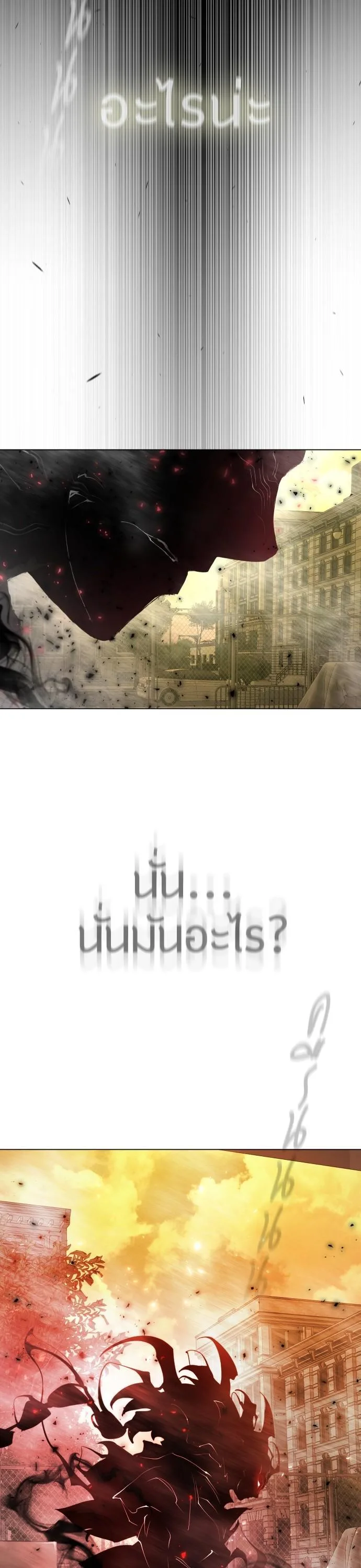 Superhuman Era ยุคแห่งยอดมนุษย์ ตอนที่ 150 หน้า 65
