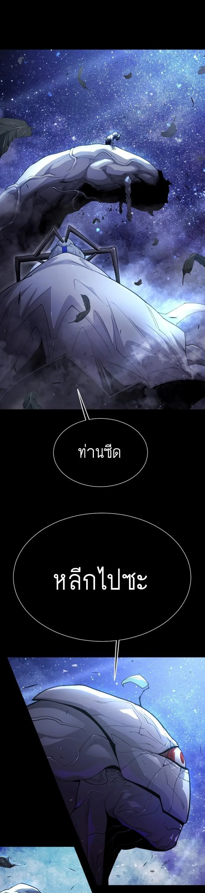 Superhuman Era ยุคแห่งยอดมนุษย์ ตอนที่ 151 หน้า 11