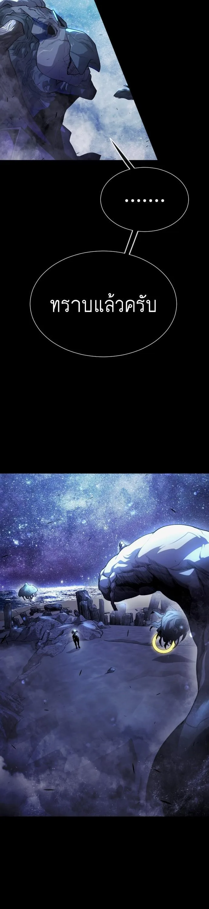 Superhuman Era ยุคแห่งยอดมนุษย์ ตอนที่ 151 หน้า 12