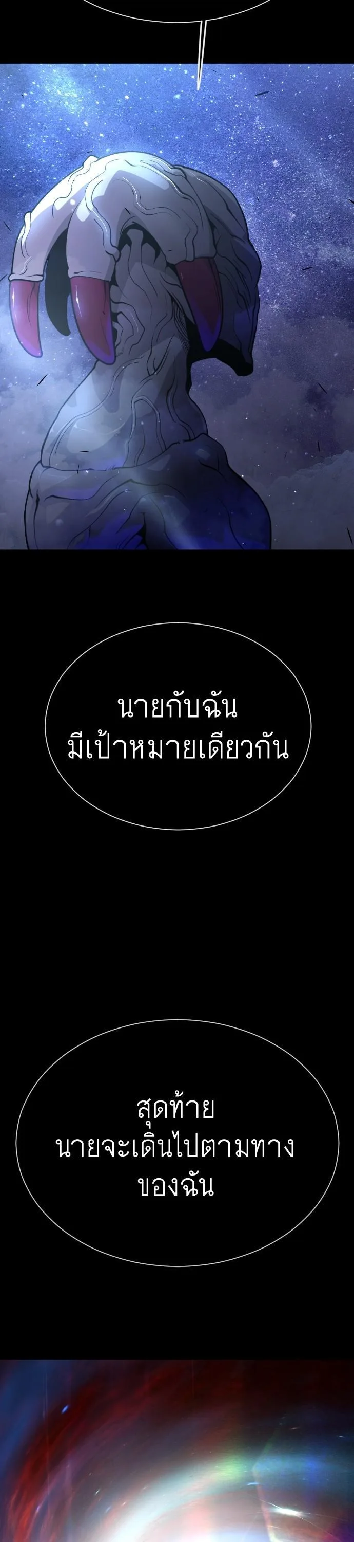 Superhuman Era ยุคแห่งยอดมนุษย์ ตอนที่ 151 หน้า 16