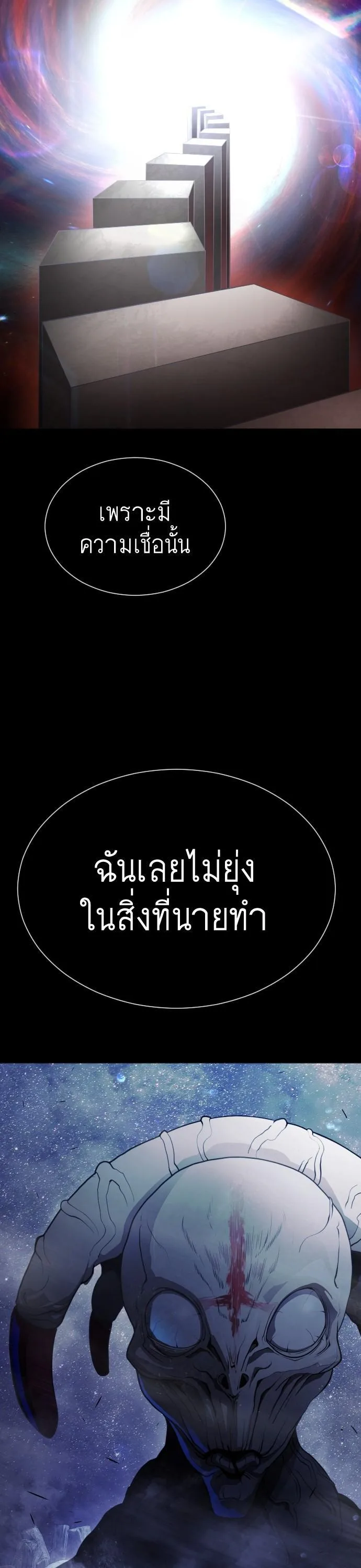 Superhuman Era ยุคแห่งยอดมนุษย์ ตอนที่ 151 หน้า 17