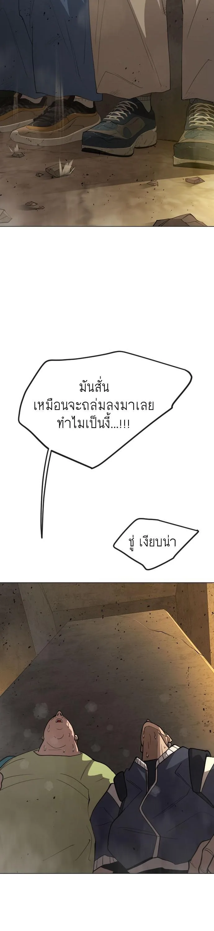 Superhuman Era ยุคแห่งยอดมนุษย์ ตอนที่ 151 หน้า 2