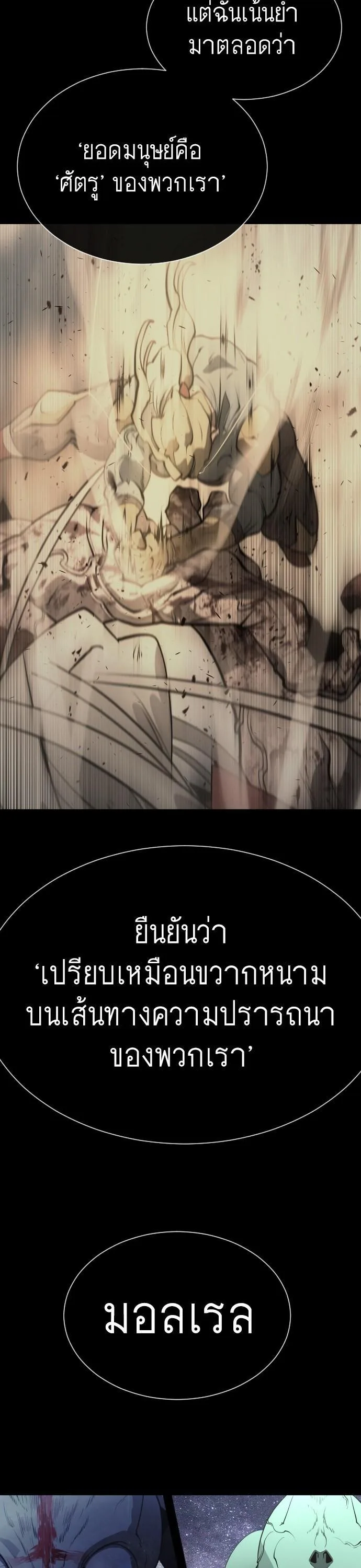 Superhuman Era ยุคแห่งยอดมนุษย์ ตอนที่ 151 หน้า 20