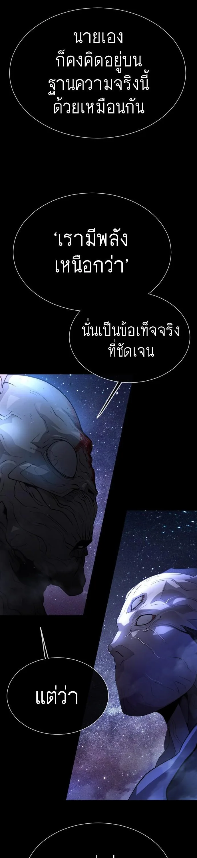 Superhuman Era ยุคแห่งยอดมนุษย์ ตอนที่ 151 หน้า 23