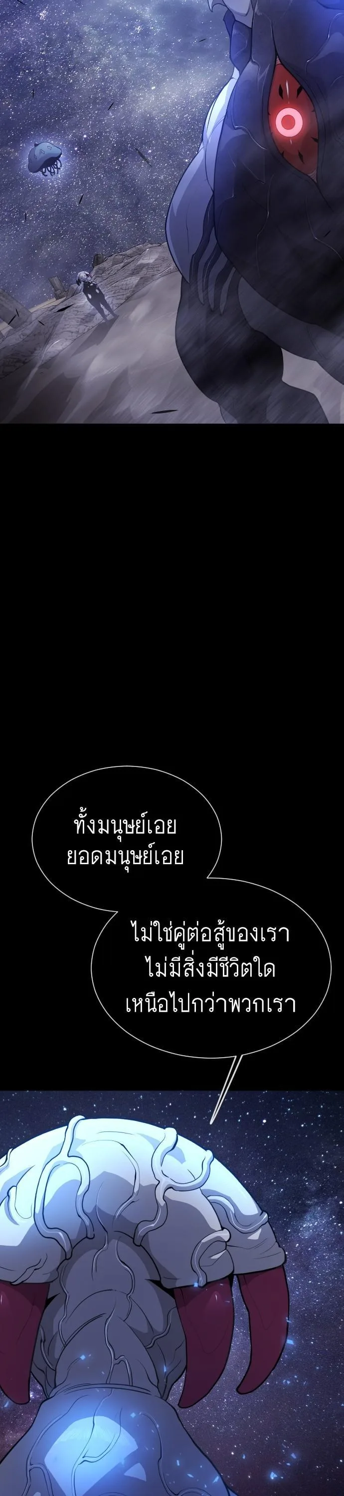 Superhuman Era ยุคแห่งยอดมนุษย์ ตอนที่ 151 หน้า 44