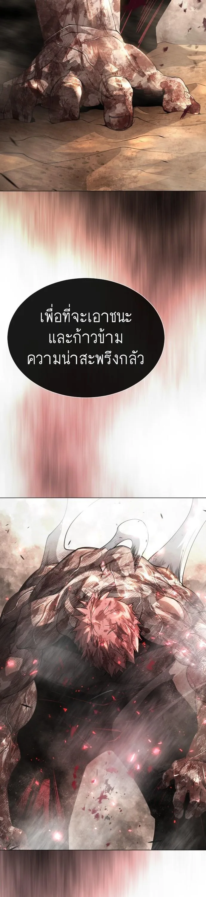 Superhuman Era ยุคแห่งยอดมนุษย์ ตอนที่ 151 หน้า 46